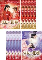 流転の花嫁 Rewriting Destiny(12枚セット)第1話～第24話 最終【字幕】【全巻セット 洋画 中古 DVD】レンタル落ち