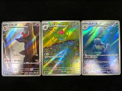 リザード フシギソウ カメール AR3枚セット 151 A64