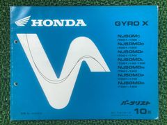 HONDA GYRO X サービスマニュアル - メルカリ