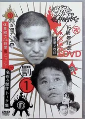 2025年最新】ガキの使い 罰ゲームの人気アイテム - メルカリ