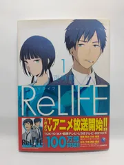 ★まとめ買いが安い★ReLIFE 1 (アース・スター コミックス) 夜宵草