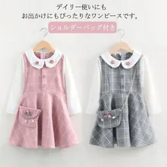送料無料 子供ドレス ワンピース チェック柄 長袖 子供服 子供用 お嬢様 女の子 プリンセスドレス 春秋 ショルダーバッグ付き 100cm 110cm 120cm 130cm 140cm 150cm#fdc3526