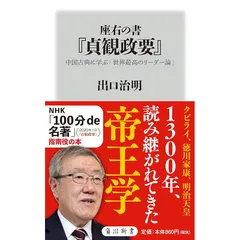 ①新釈漢文大系 貞観政要上下　原田種成 平成24年 ②貞観政要を読む 疋田啓佑 ①新釈漢文大系 貞観政要上下 原田種成 平成24年 ②