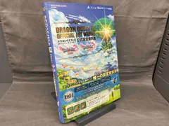 ドラゴンクエストⅩⅠ 過ぎ去りし時を求めて公式設定資料集 スクウェア･エニックス