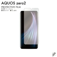 2024年最新】aquos zero カバー フィルムの人気アイテム - メルカリ