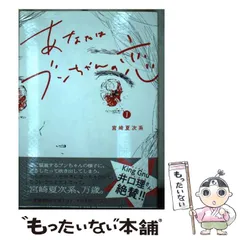 2024年最新】あなたはブンちゃんの恋の人気アイテム - メルカリ