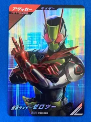 ガンバレジェンズ 仮面ライダーゼロツー ヴァレンタインゲット