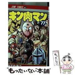 キン肉マン キン肉マン二世　他　74冊セット キン肉マン キン肉マン二世 他 74冊セット - メルカリ