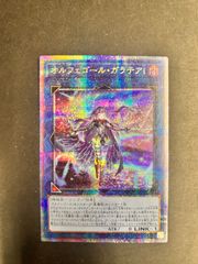 QCTB-JP033【QCSE】オルフェゴール・ガラテアi QUARTER CENTURY TRINITY BOX SPECIAL PACK 遊戯王