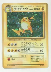 Pokemon 旧裏1弾 ポケモン(雷) ライチュウLV40(こうそくいどう) ★ナシ