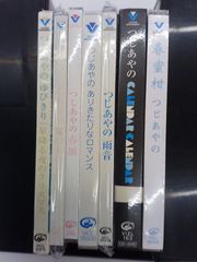 つじあやの CDセット
