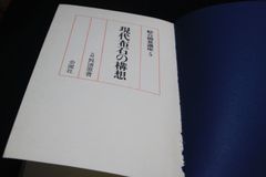 【囲碁】綜合囲碁講座5　現代布石の構想　九段　呉清源