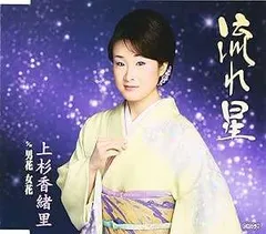 【オマケ付き】上杉香緒里 CDセット　直筆サイン入り有 オマケ付き】上杉香緒里 CDセット 直筆サイン入り有 直筆サイン