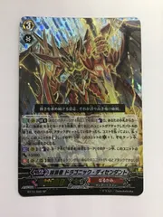 抹消者ドラゴニック・ディセンダントΣ【SP】{G-BT12/S05}《なる