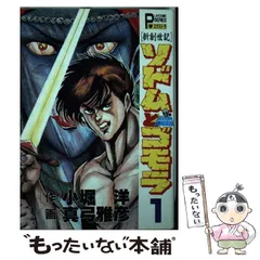 中古】 新創世記ソドムとゴモラ 1 (Play comic series. エクストラ