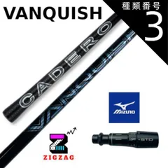 バンキッシュシャフト3R 三菱ケミカル VANQUISH バンキッシュ 日本仕様※単体販売不可