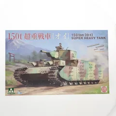 1/35 日本陸軍 150t超重戦車 オイ車 プラモデル(2157) TAKOM(タコム) 1/35 日本陸軍 150t超重戦車 オイ車 - (株)ビーバーコーポレーション
