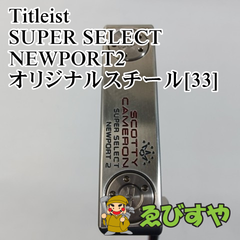 入間■【中古】 パター タイトリスト SUPER SELECT NEWPORT2 オリジナルスチール[33]  3.5[6421]