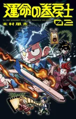 運命の巻戻士(1) 〜(5) セット 初版 新品未開封 限定シール付 アニメ化 運命の巻戻士【公式】10巻発売中！ on X: 