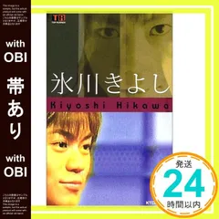 【帯あり】氷川きよし (別冊トップランナー) [Aug 01， 2002] NHKトップランナー制作班; KTC中央出版_07