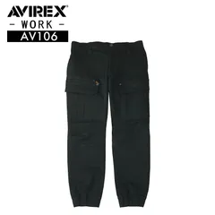 AVIREX アヴィレックス ジョガーカーゴパンツ AV106 S～4L フォースブラック 秋冬 ミリタリー 裾ゴム ジョガー ストレッチ ウエスト調整ひも 洗い加工 綿混 作業着 作業服 おしゃれ クロダルマ KURODARUMA AVIREX WORK