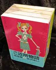 集英社 愛蔵版コミックス 矢沢あい ご近所物語 完全版 全4巻 セット