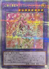 2025年最新】幻奏の華歌神フラワリング・エトワール 25thの人気