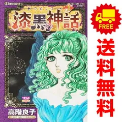 2025年最新】高階良子の人気アイテム - メルカリ