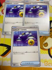 エネルギーつけかえ 3枚 ノーマル グッズ