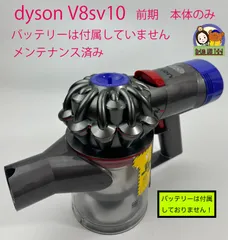 2024年最新】ダイソン v8 ジャンクの人気アイテム - メルカリ