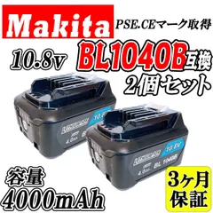 【3ヶ月保証】マキタ 10.8V BL1040B 2個セット 4.0Ah 互換 バッテリー makita 残量表示付き PSEマーク取得商品 【2個セット】のサムネイル