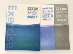 2024年最新】高校新演習ベーシック数学2の人気アイテム - メルカリ