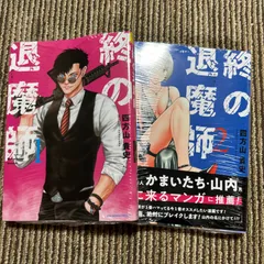 終の退魔師 : エンダーガイスター. 18巻セット　漫画　非全巻 2025年最新】エンダーガイスターの人気アイテム - メルカリ