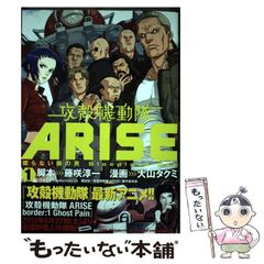 [중고] 공각 기동대 ARISE ~ 잠들지 않는 눈의 남자 Sleepless Eye ~ 1 (KC 디럭스) / 오야마 타쿠미, 후지사키 준이치 / 코단샤