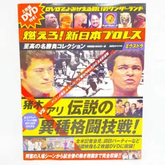 2025年最新】燃えろ 新日本プロレス エクストラの人気アイテム