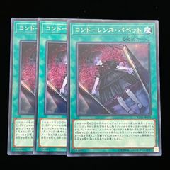コンドーレンス・パペット 【IGAS-JP059】