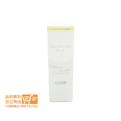 資生堂　エリクシール ルフレ バランシング ミルク 乳液 II 130mL　送料無料（沖縄北海道離島除く）★