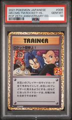 ポケモンセンター トウキョー eカード psa10 PSA 10 Maximum Belt ACE 066/071 SV5K Wild Force - Pokemon