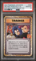 ポケモンカード　ロケット団　psa10 完美品　最安値　出品 2025年最新】ロケット団参上 psa10の人気アイテム - メルカリ