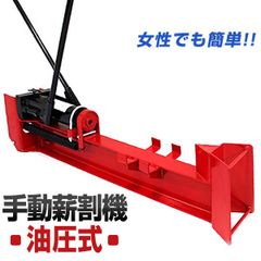 薪割り機 油圧式 手動薪割り機 家庭用 破砕力10t キャスター付 手動 油圧 薪割り機 粉砕力 10トン