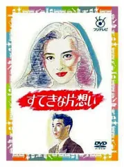 2025年最新】すてきな片想いの人気アイテム - メルカリ