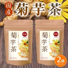 国産 菊芋茶　2.5g×30包 （２袋セット）ティーバッグ   ノンカフェイン　ママセレクト