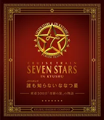 ななつ星　グッズ 2025年最新】ななつ星の人気アイテム - メルカリ