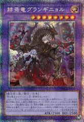 赫焉竜グランギニョル プリシク - メルカリ