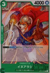 【残り24点】イヌアラシ C OP01-034 残り24点】イヌアラシ C OP01-034 Amazon.co.jp: ワンピース