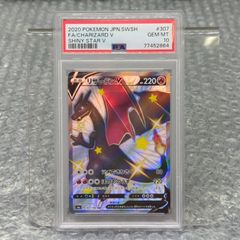D12725】ポケモンカードゲーム リザードンV S4a 307/190 SSR PSA10