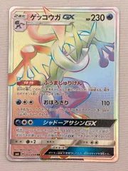 ゲッコウガGX(修正版) HR [禁断の光] SM6 103/094 傷有り ポケモンカード ポケカ