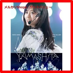 乃木坂46 山下美月 卒業コンサート　齋藤飛鳥卒業コンサートBlu-ray//1 乃木坂46、齋藤飛鳥卒業コンサートBlu-ray＆DVDのジャケット写真