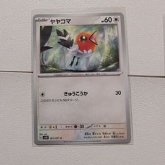 ヤヤコマ C SM2L アローラの月光 044/050 - メルカリ