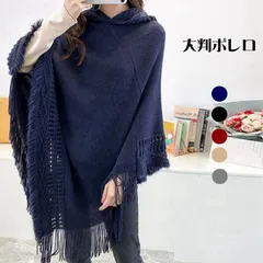 ポンチョ ポレロ ストール 大判 ショール 秋冬 ニット フード付き レディース フリンジ ケープコート 防寒着 大判ストール ケープ アウター おしゃれ 一部当日発送 zhetian03